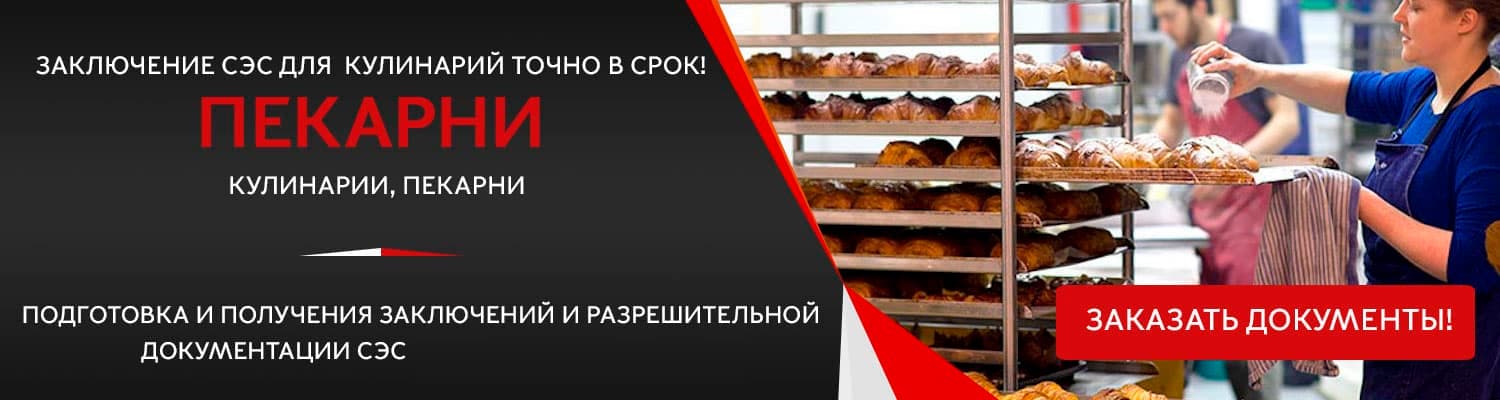 Документы для открытия пекарни в Серпухове